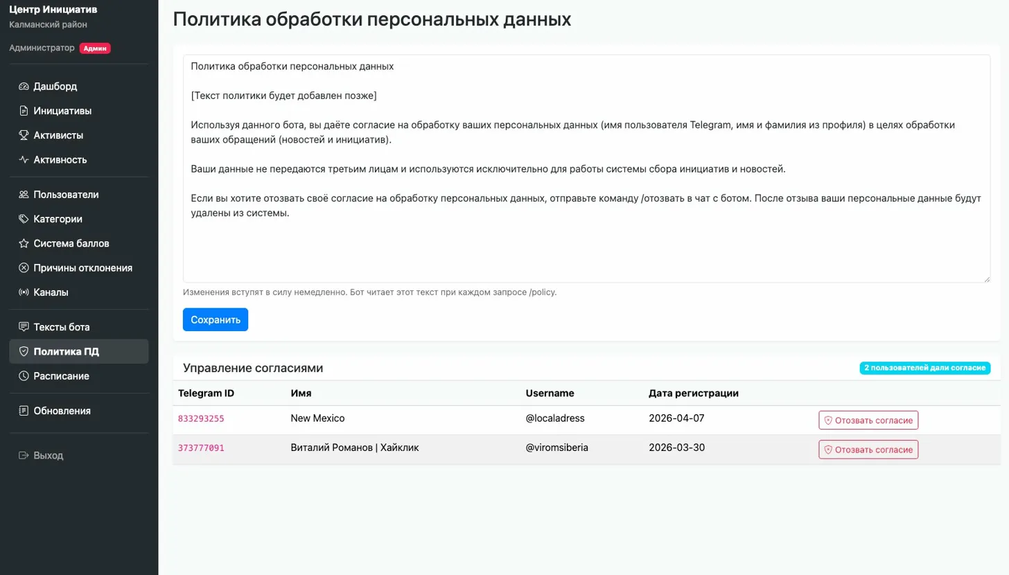 Политика ПД