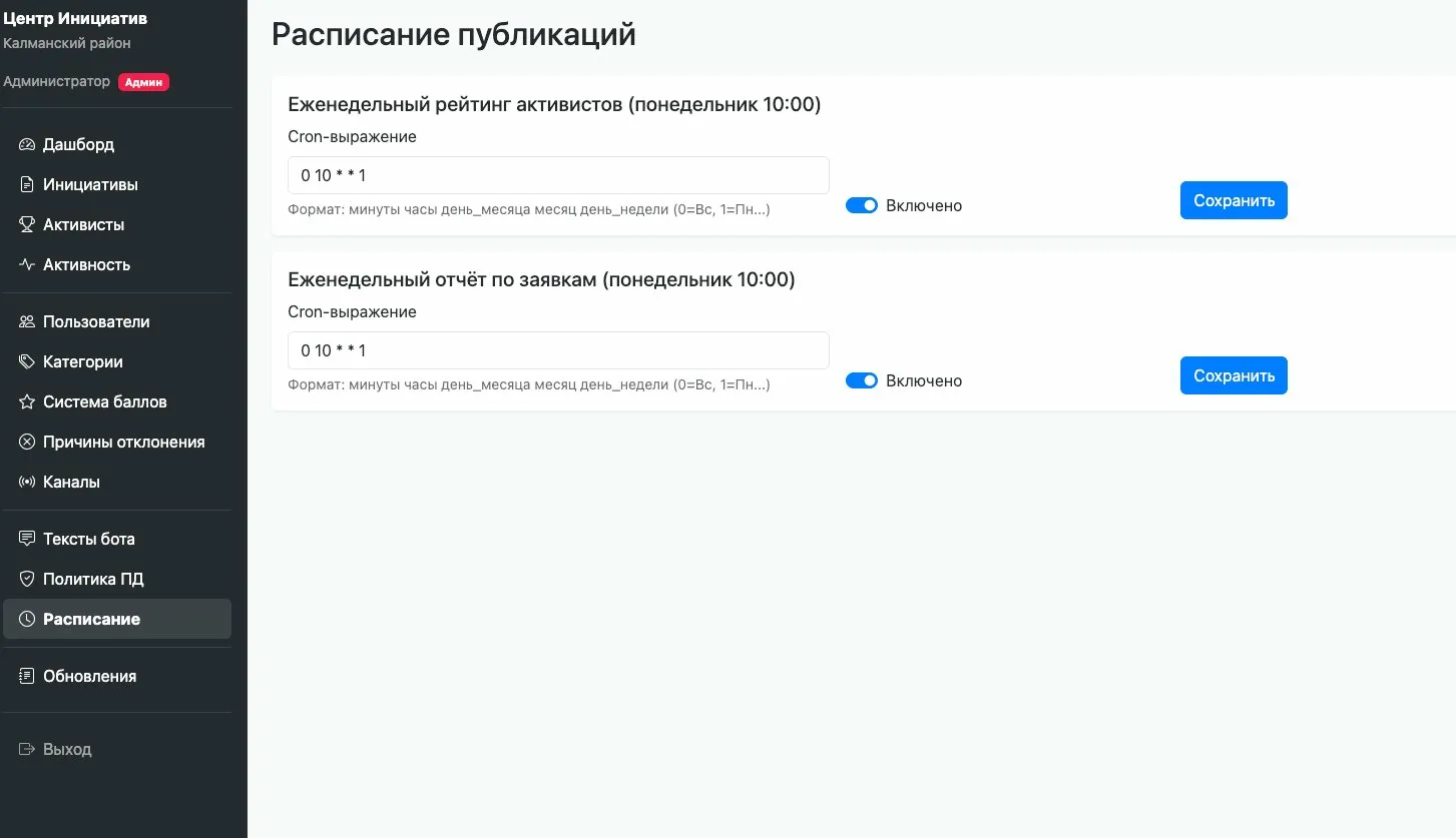 Расписание