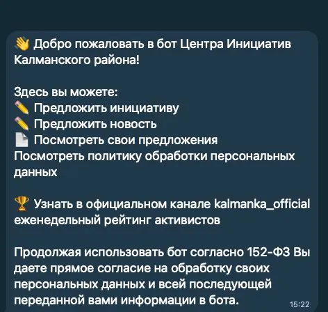 Приветствие бота