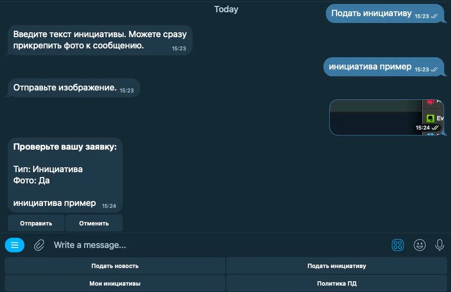 Подача инициативы